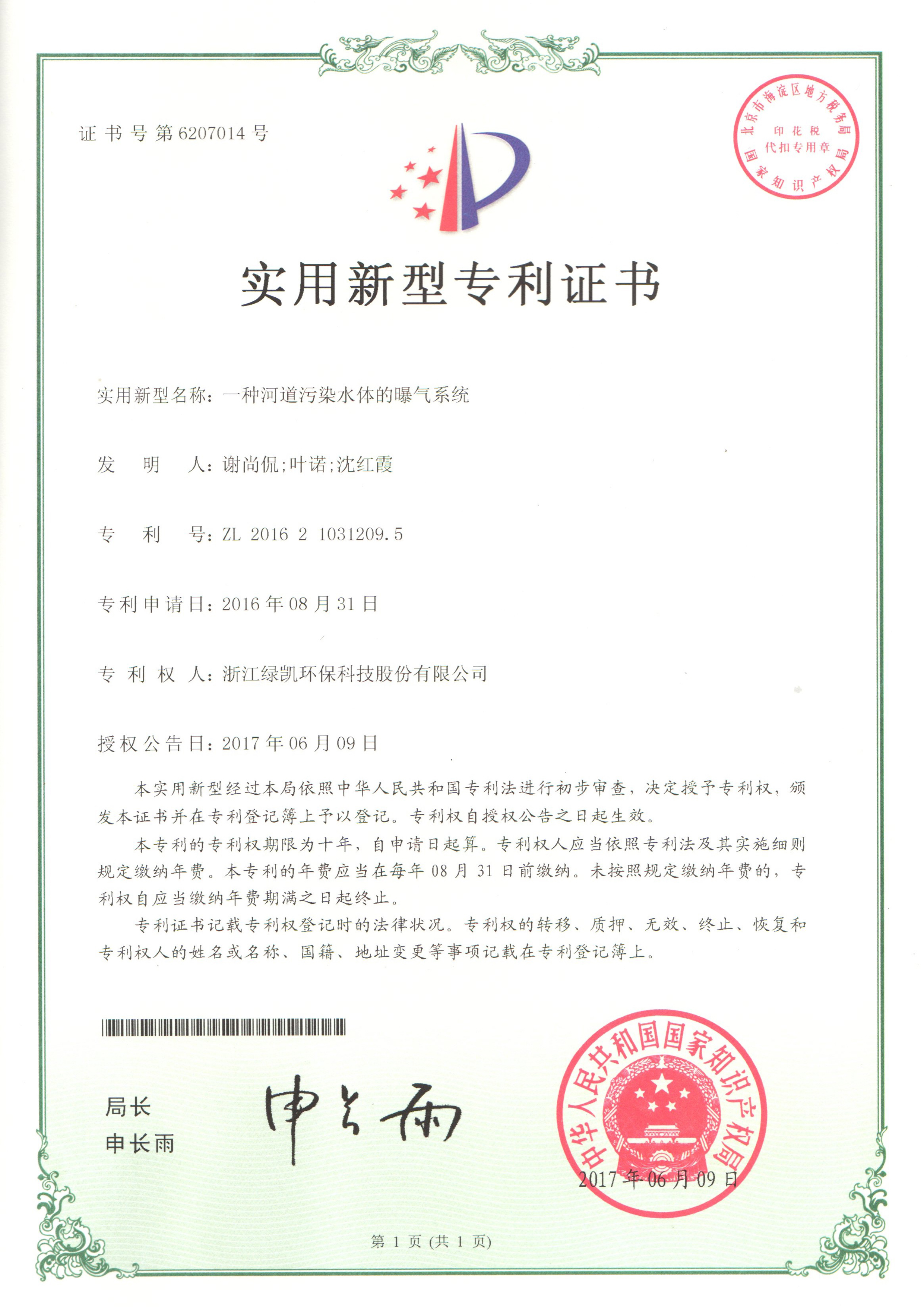 綠凱